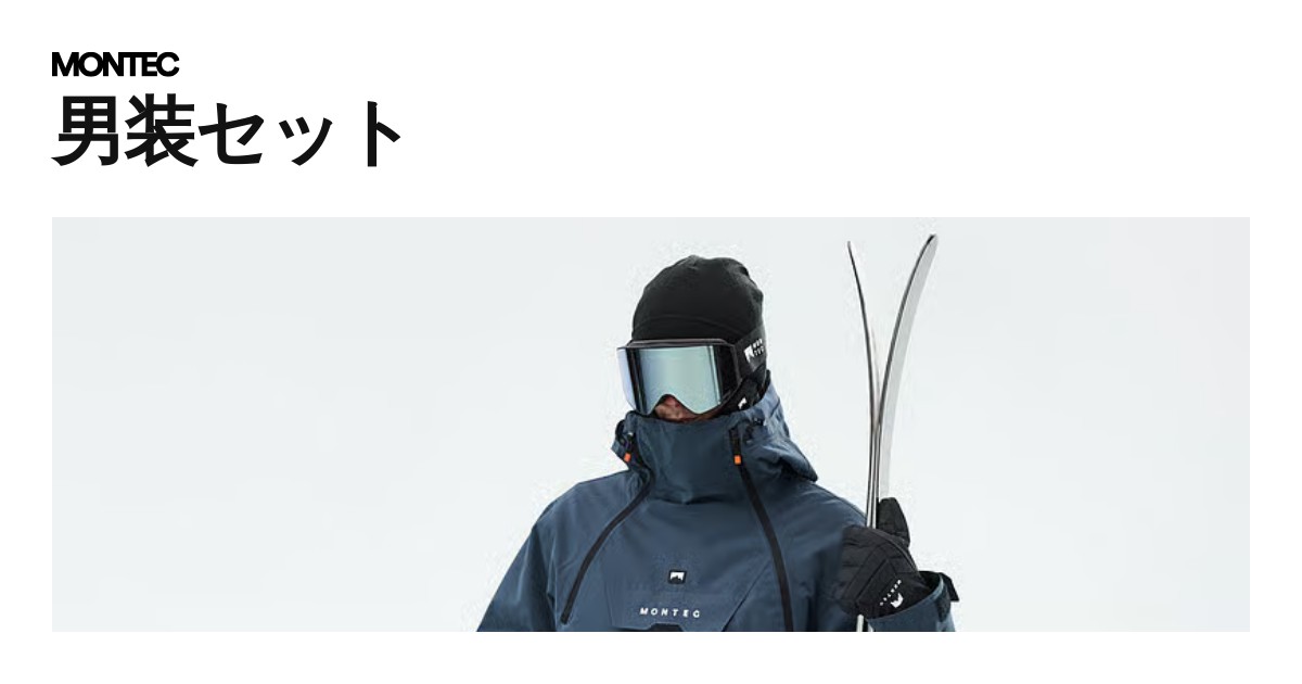 男装セット | 送料無料 | Montecwear JP