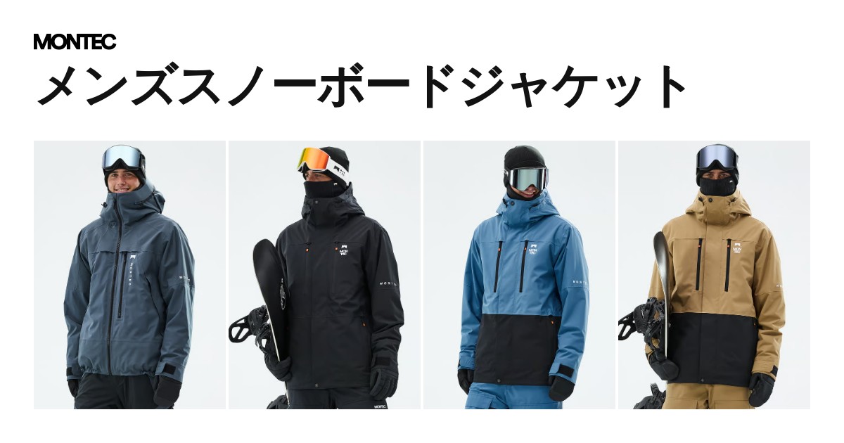 enlightenment スノーボードジャケット メンズ L メンズスノーボードジャケット | 送料無料 | Montecwear JP