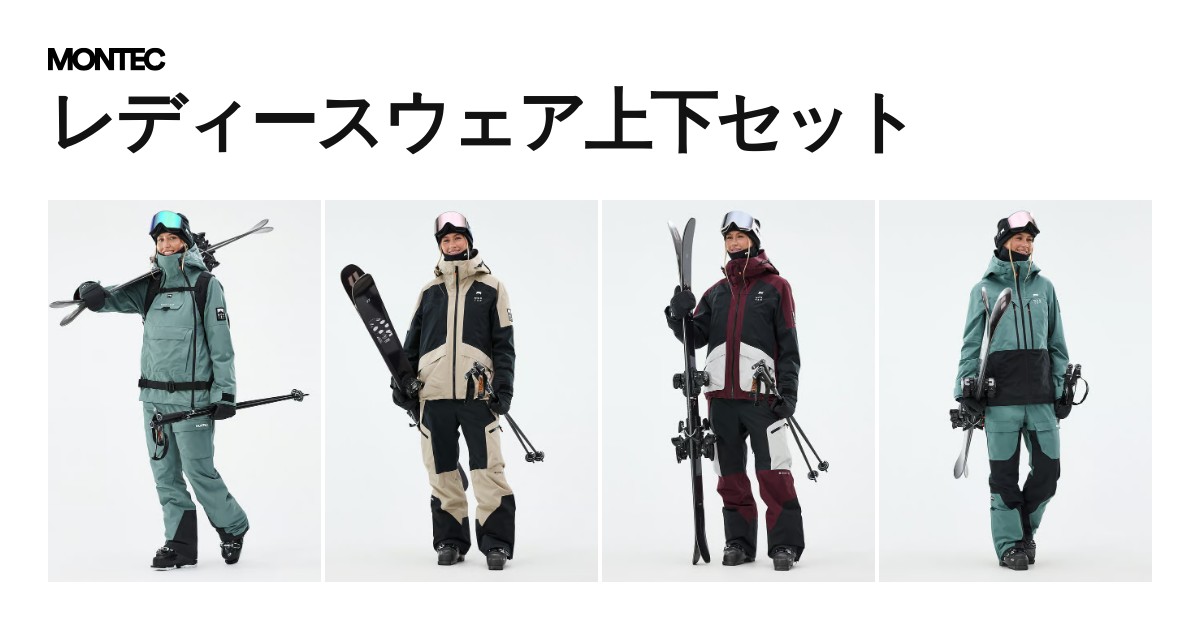 レディースウェア上下セット | 送料無料 | Montecwear JP